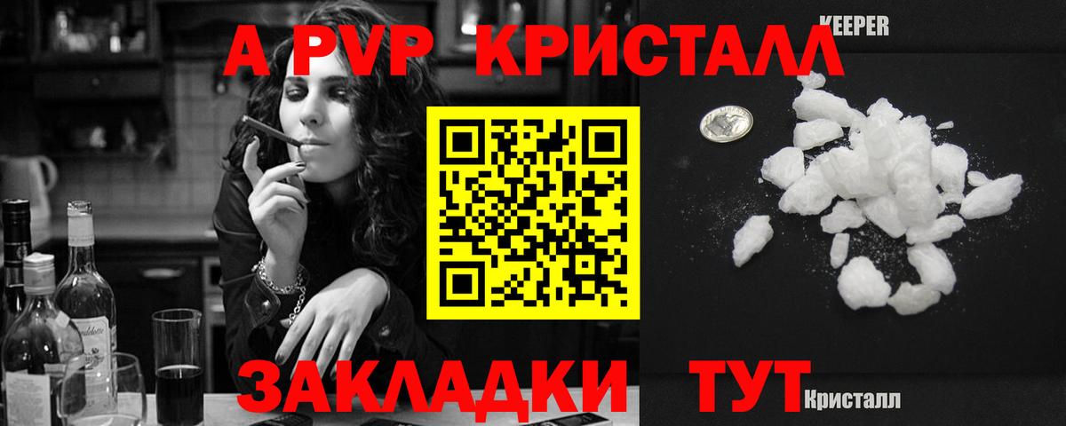 Альфа ПВП крисы CK  A-PVP Crystall  Киров  APVP  Вход с VPN 