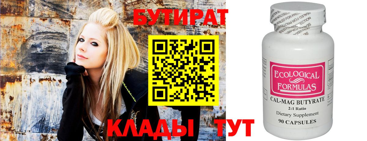 БУТИРАТ  Бутират вода  Вход с VPN  Киров 