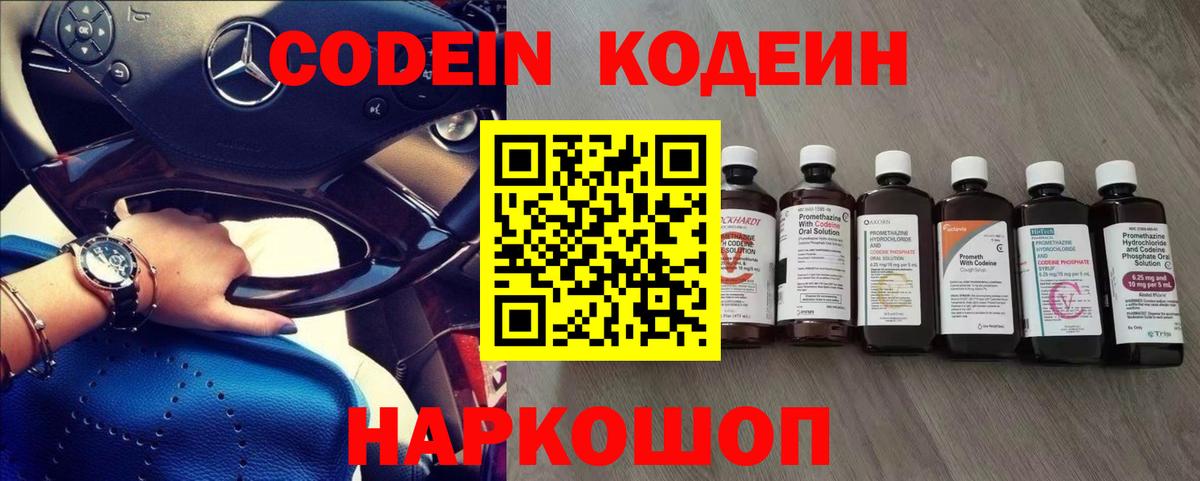 Кодеиновый сироп Lean напиток Lean (лин)  Кодеиновый сироп Lean Purple Drank  Вход с VPN  Киров 