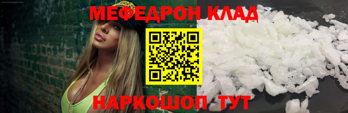 Мефедрон Киров